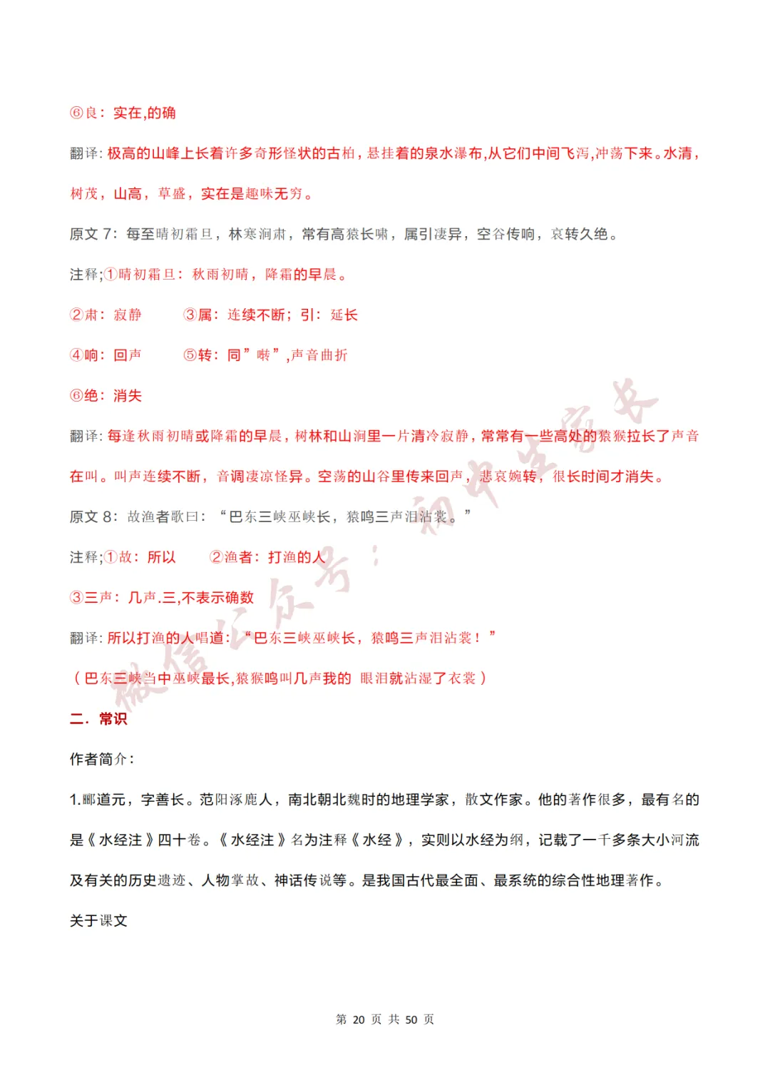 2026年中考语文必考12篇文言文考点梳理,替孩子转发打印!-第21张图片-四季读书网 2026年中考语文必考12篇文言文考点梳理,替孩子转发打印!-第21张图片-四季读书网