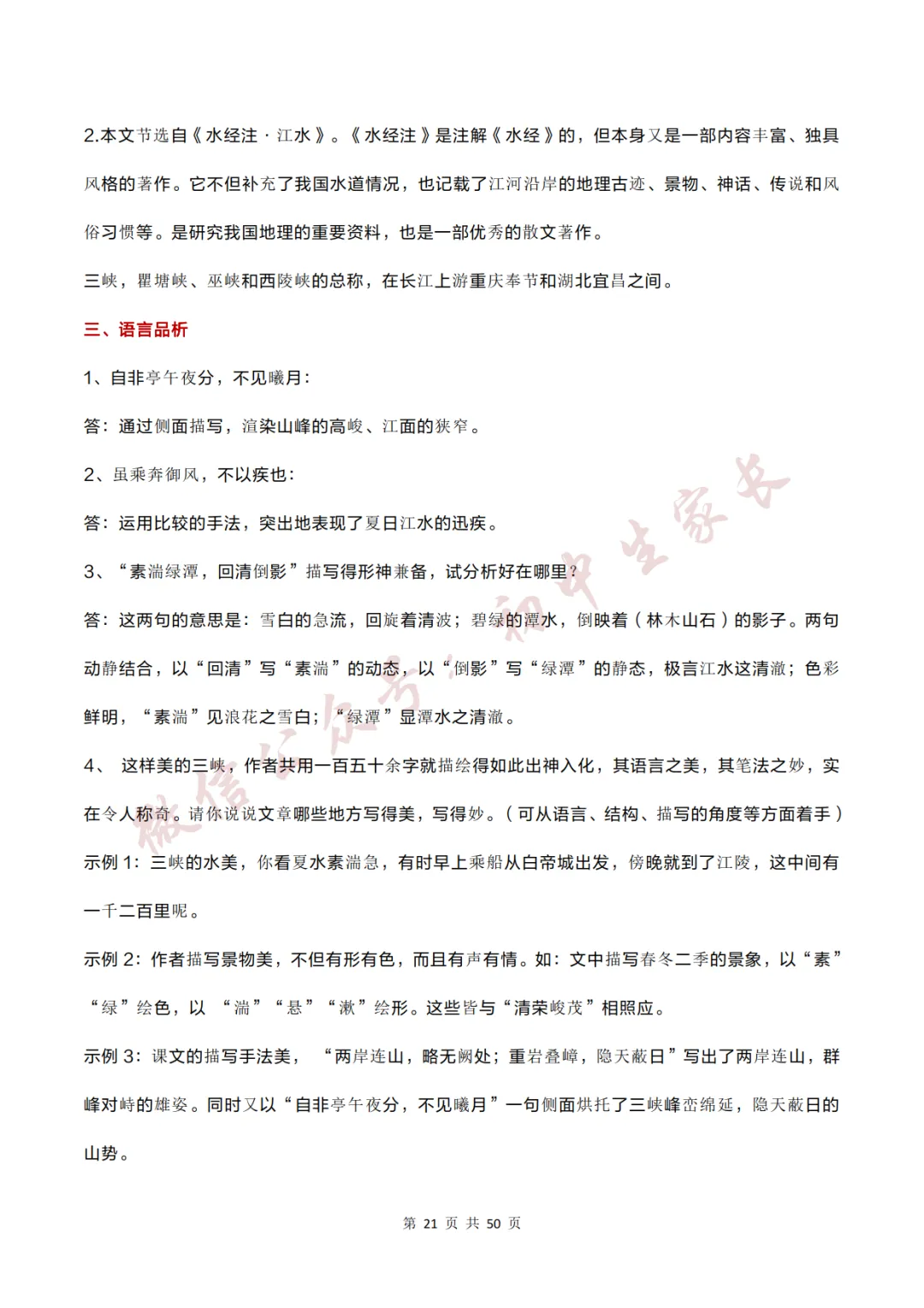 2026年中考语文必考12篇文言文考点梳理,替孩子转发打印!-第22张图片-四季读书网 2026年中考语文必考12篇文言文考点梳理,替孩子转发打印!-第22张图片-四季读书网