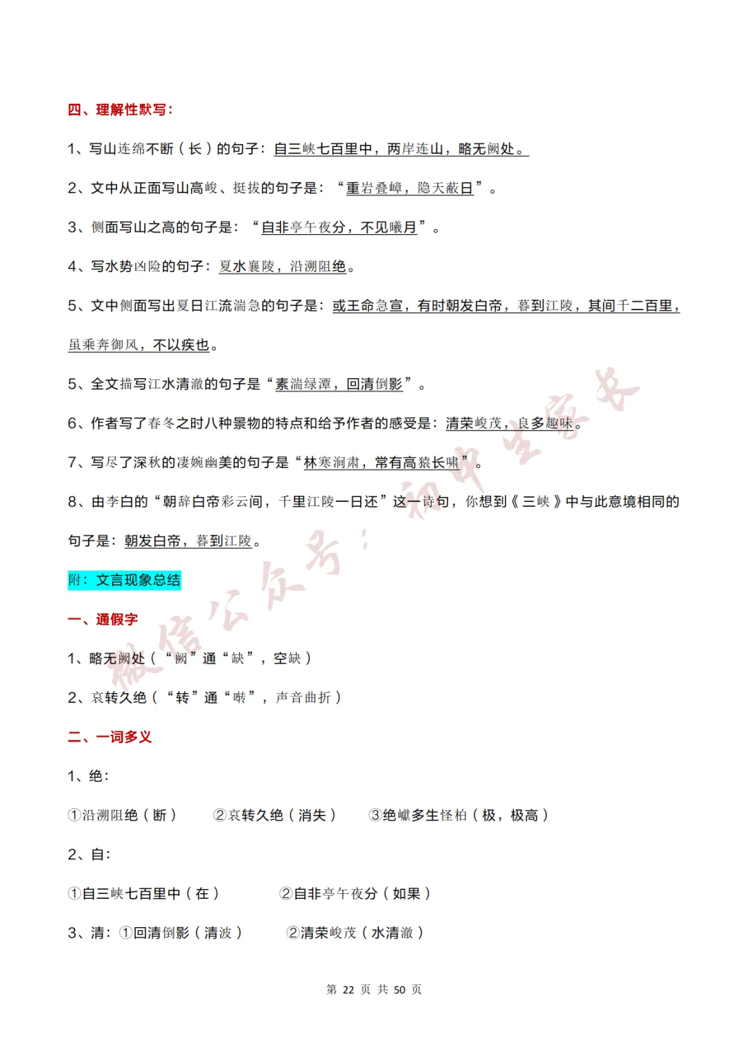 2026年中考语文必考12篇文言文考点梳理,替孩子转发打印!-第23张图片-四季读书网 2026年中考语文必考12篇文言文考点梳理,替孩子转发打印!-第23张图片-四季读书网