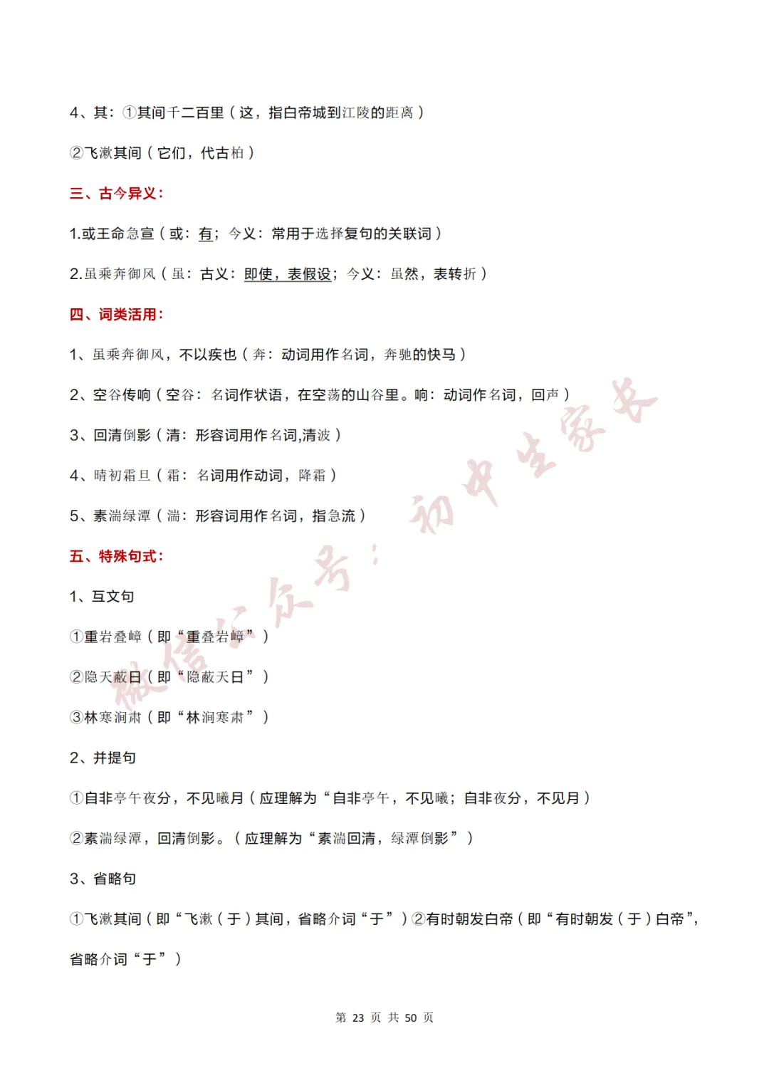 2026年中考语文必考12篇文言文考点梳理,替孩子转发打印!-第24张图片-四季读书网 2026年中考语文必考12篇文言文考点梳理,替孩子转发打印!-第24张图片-四季读书网