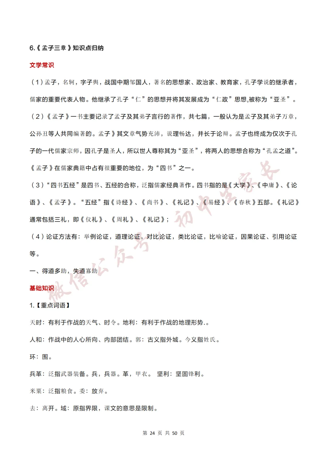 2026年中考语文必考12篇文言文考点梳理,替孩子转发打印!-第25张图片-四季读书网 2026年中考语文必考12篇文言文考点梳理,替孩子转发打印!-第25张图片-四季读书网