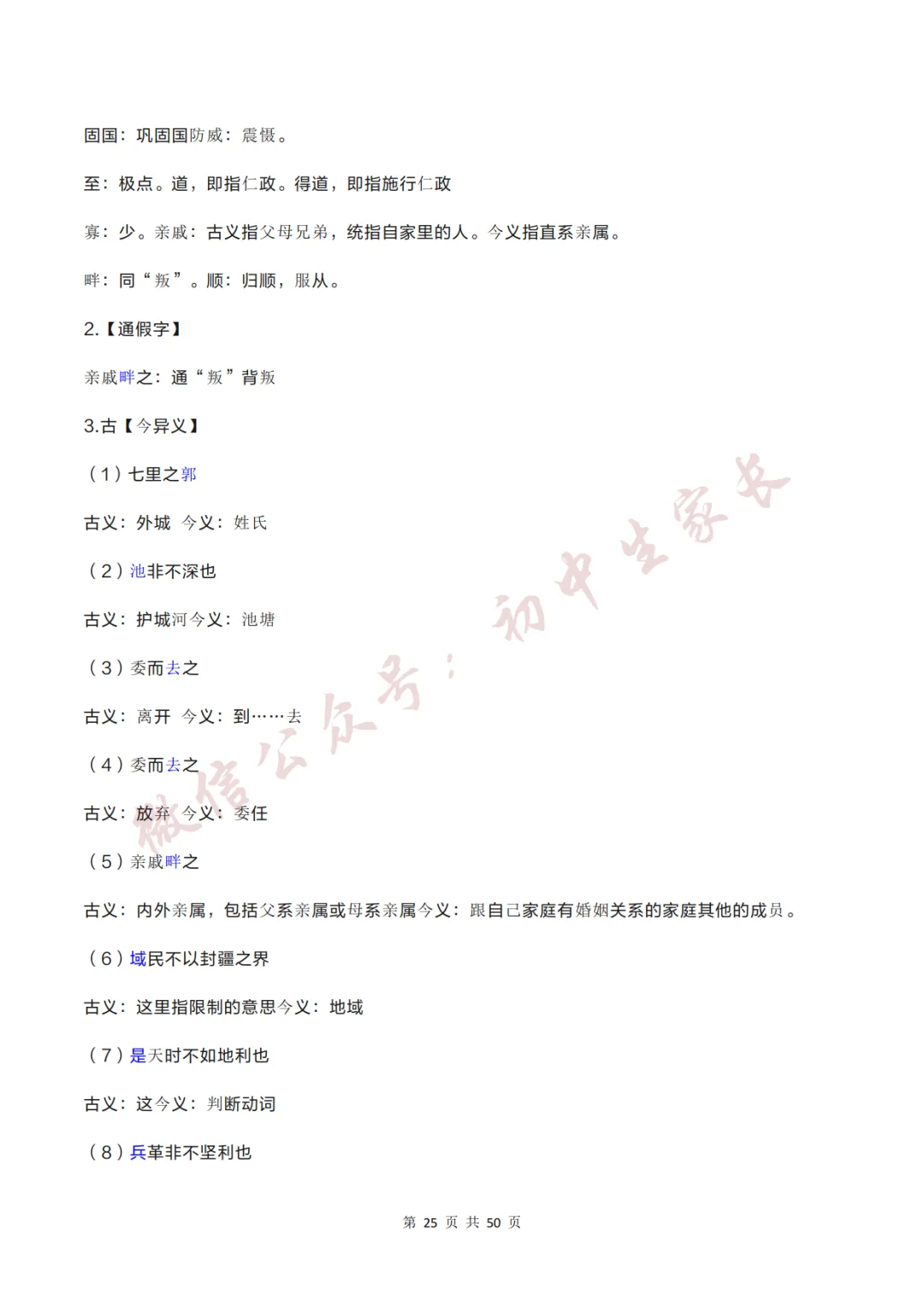 2026年中考语文必考12篇文言文考点梳理,替孩子转发打印!-第26张图片-四季读书网 2026年中考语文必考12篇文言文考点梳理,替孩子转发打印!-第26张图片-四季读书网