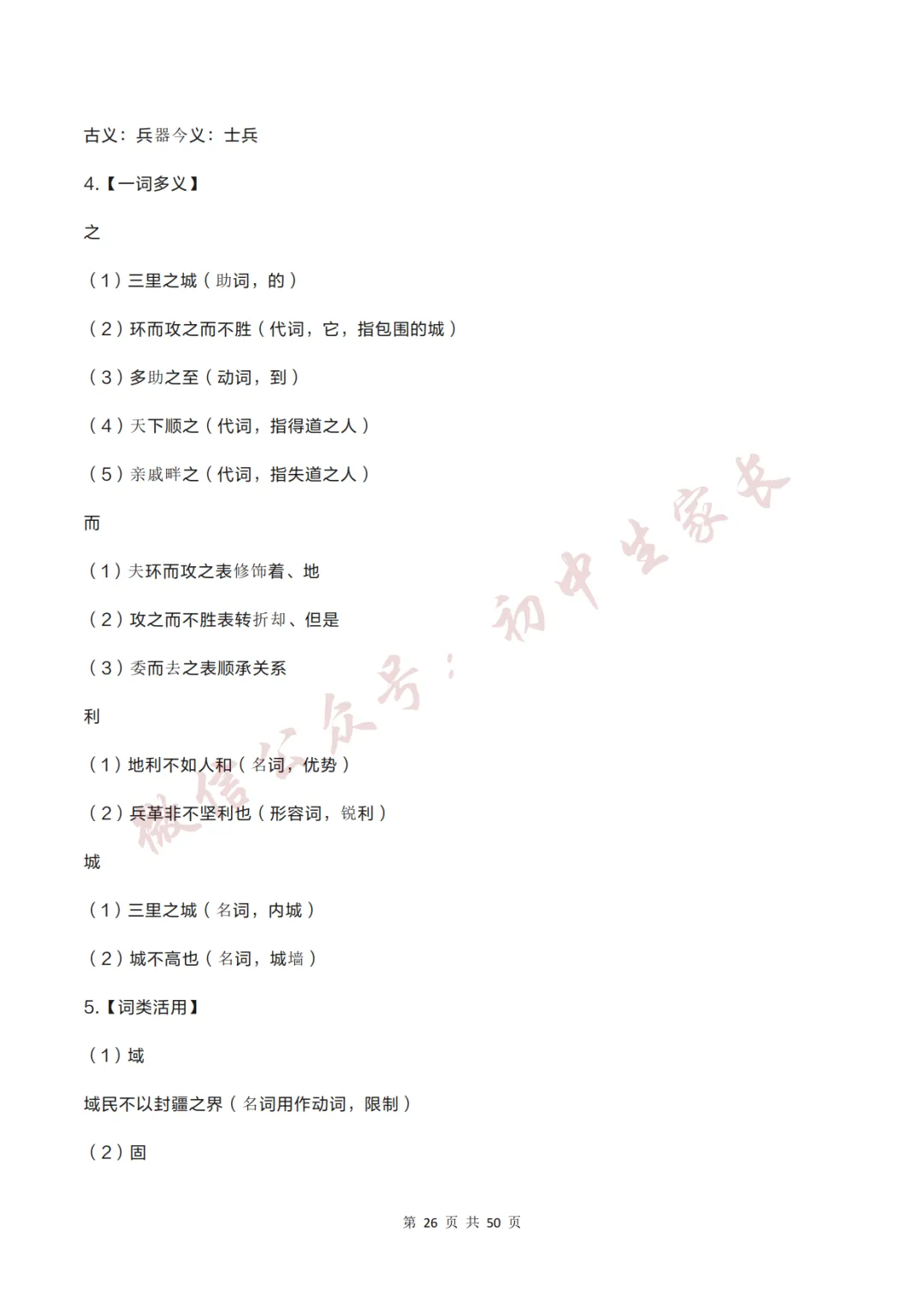 2026年中考语文必考12篇文言文考点梳理,替孩子转发打印!-第27张图片-四季读书网 2026年中考语文必考12篇文言文考点梳理,替孩子转发打印!-第27张图片-四季读书网