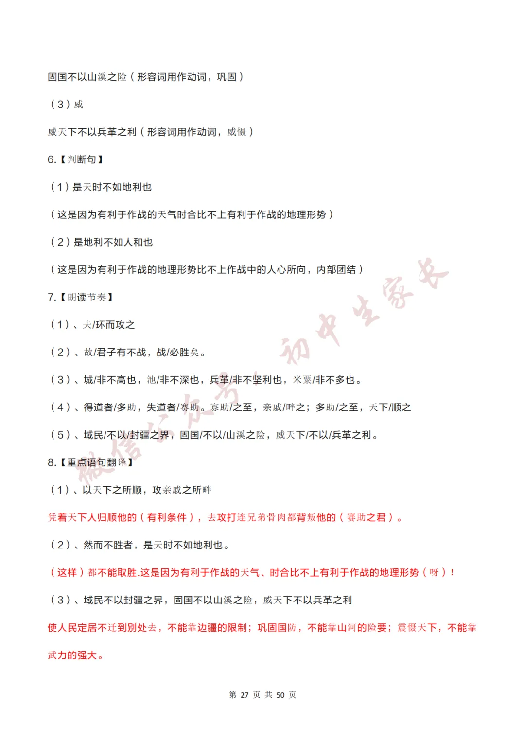 2026年中考语文必考12篇文言文考点梳理,替孩子转发打印!-第28张图片-四季读书网 2026年中考语文必考12篇文言文考点梳理,替孩子转发打印!-第28张图片-四季读书网