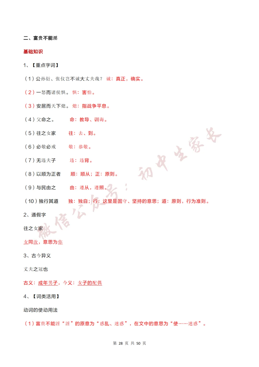 2026年中考语文必考12篇文言文考点梳理,替孩子转发打印!-第29张图片-四季读书网 2026年中考语文必考12篇文言文考点梳理,替孩子转发打印!-第29张图片-四季读书网