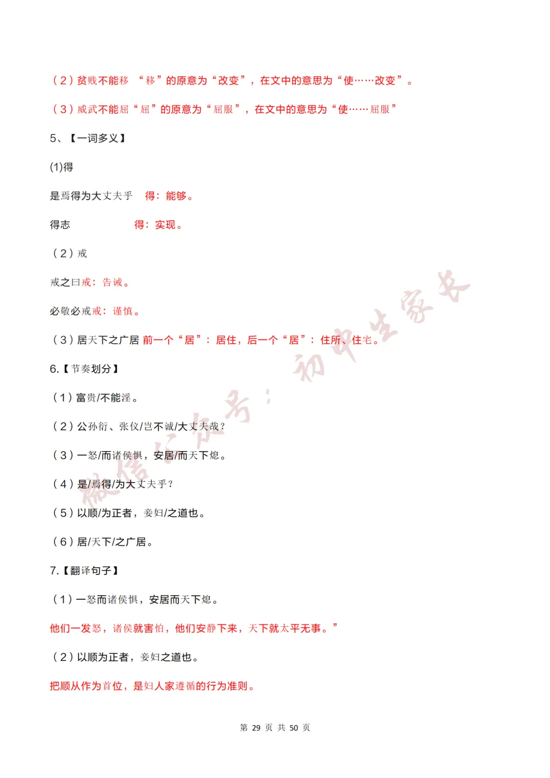 2026年中考语文必考12篇文言文考点梳理,替孩子转发打印!-第30张图片-四季读书网 2026年中考语文必考12篇文言文考点梳理,替孩子转发打印!-第30张图片-四季读书网