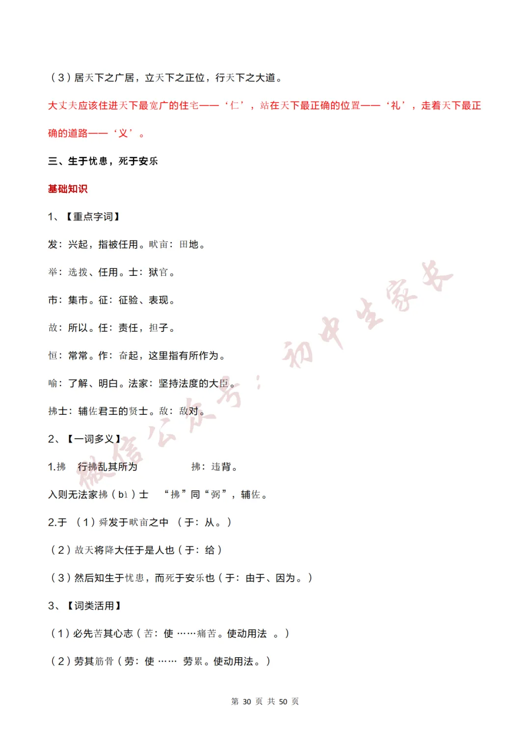 2026年中考语文必考12篇文言文考点梳理,替孩子转发打印!-第31张图片-四季读书网 2026年中考语文必考12篇文言文考点梳理,替孩子转发打印!-第31张图片-四季读书网