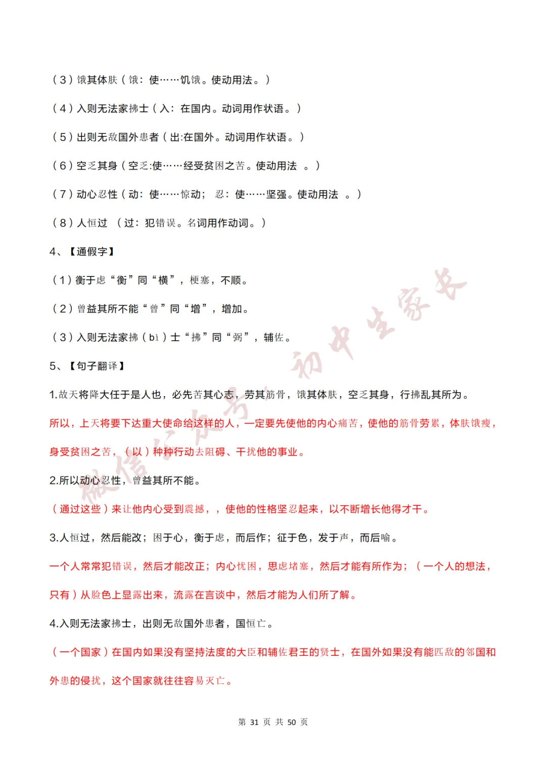 2026年中考语文必考12篇文言文考点梳理,替孩子转发打印!-第32张图片-四季读书网 2026年中考语文必考12篇文言文考点梳理,替孩子转发打印!-第32张图片-四季读书网