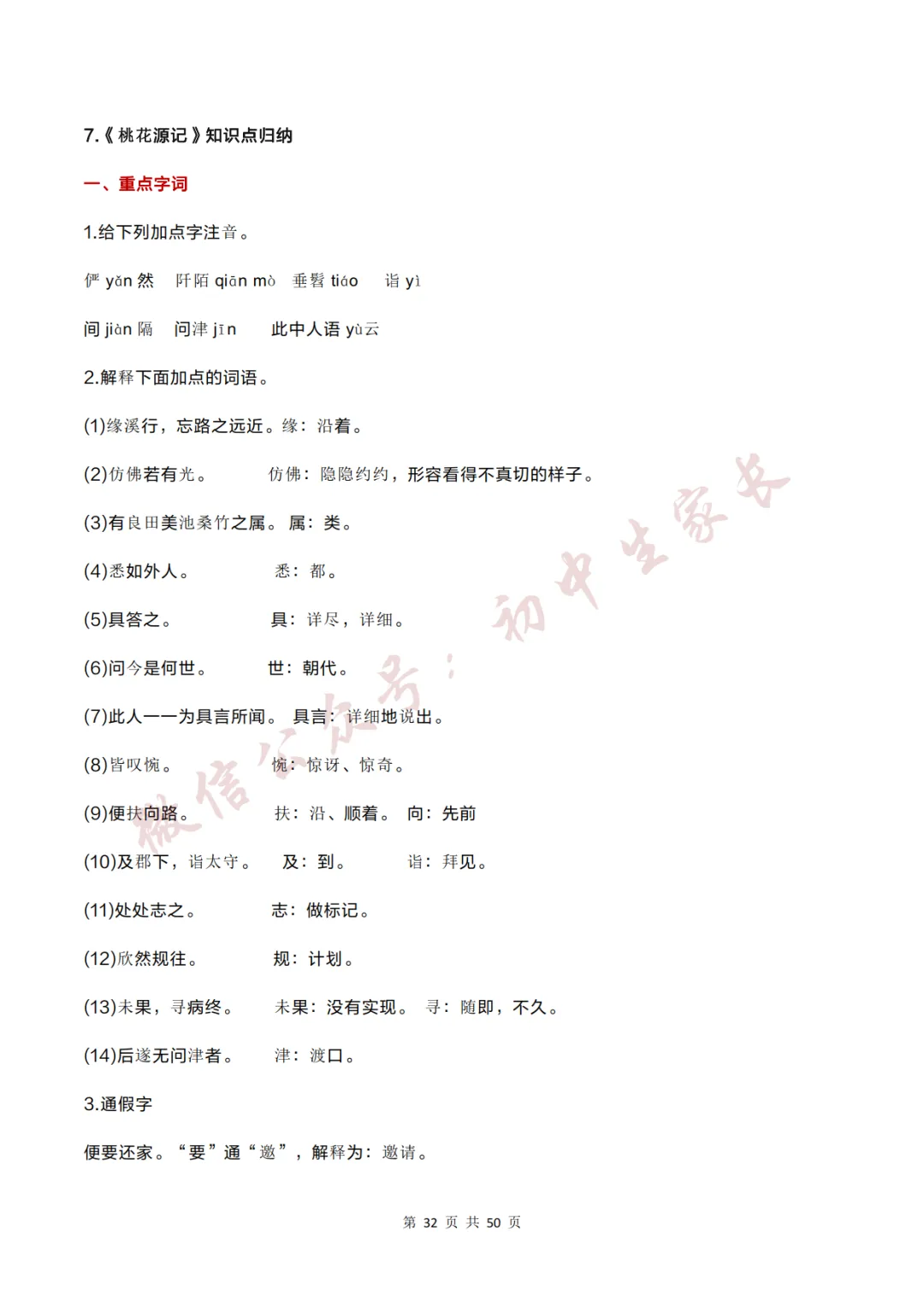 2026年中考语文必考12篇文言文考点梳理,替孩子转发打印!-第33张图片-四季读书网 2026年中考语文必考12篇文言文考点梳理,替孩子转发打印!-第33张图片-四季读书网