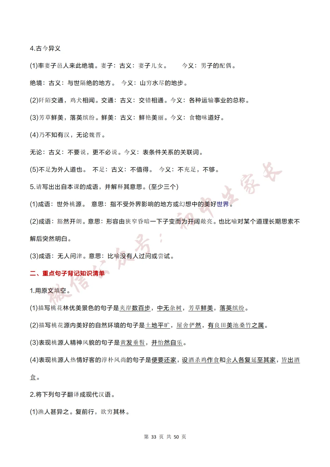 2026年中考语文必考12篇文言文考点梳理,替孩子转发打印!-第34张图片-四季读书网 2026年中考语文必考12篇文言文考点梳理,替孩子转发打印!-第34张图片-四季读书网