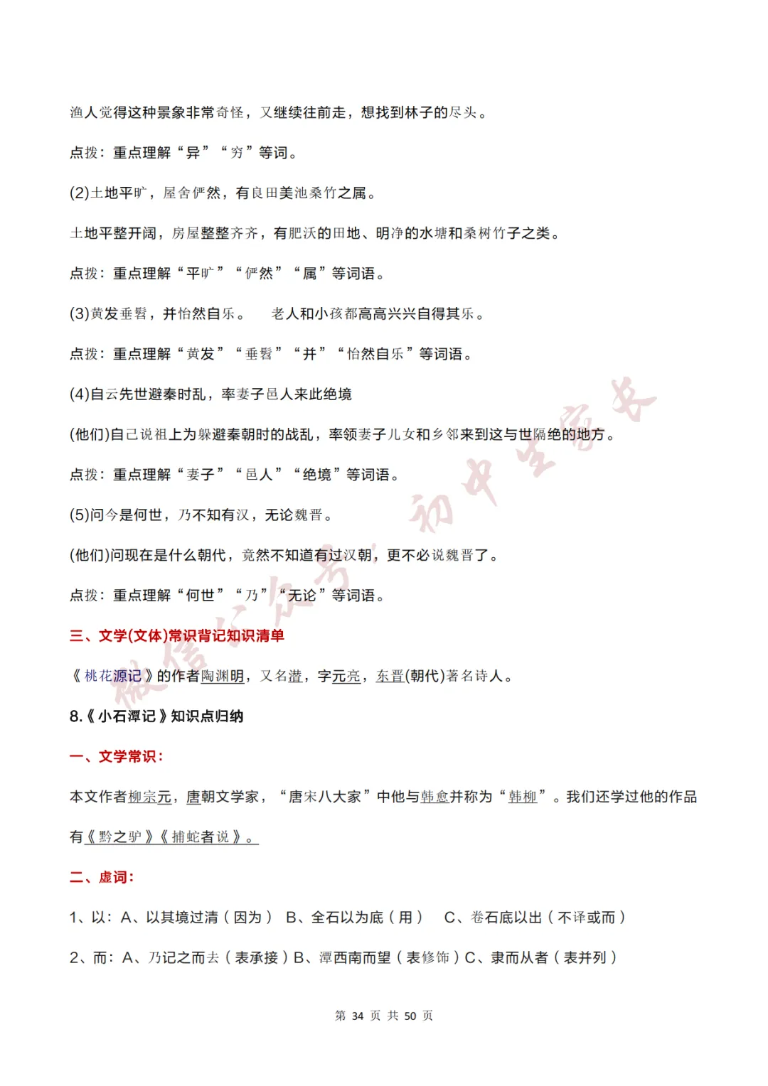 2026年中考语文必考12篇文言文考点梳理,替孩子转发打印!-第35张图片-四季读书网 2026年中考语文必考12篇文言文考点梳理,替孩子转发打印!-第35张图片-四季读书网
