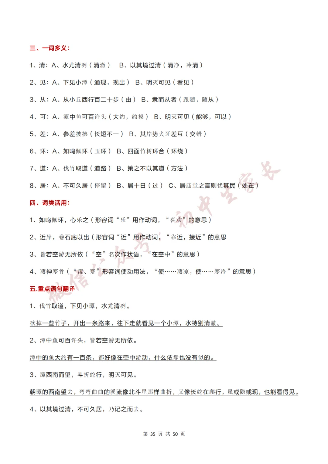 2026年中考语文必考12篇文言文考点梳理,替孩子转发打印!-第36张图片-四季读书网 2026年中考语文必考12篇文言文考点梳理,替孩子转发打印!-第36张图片-四季读书网