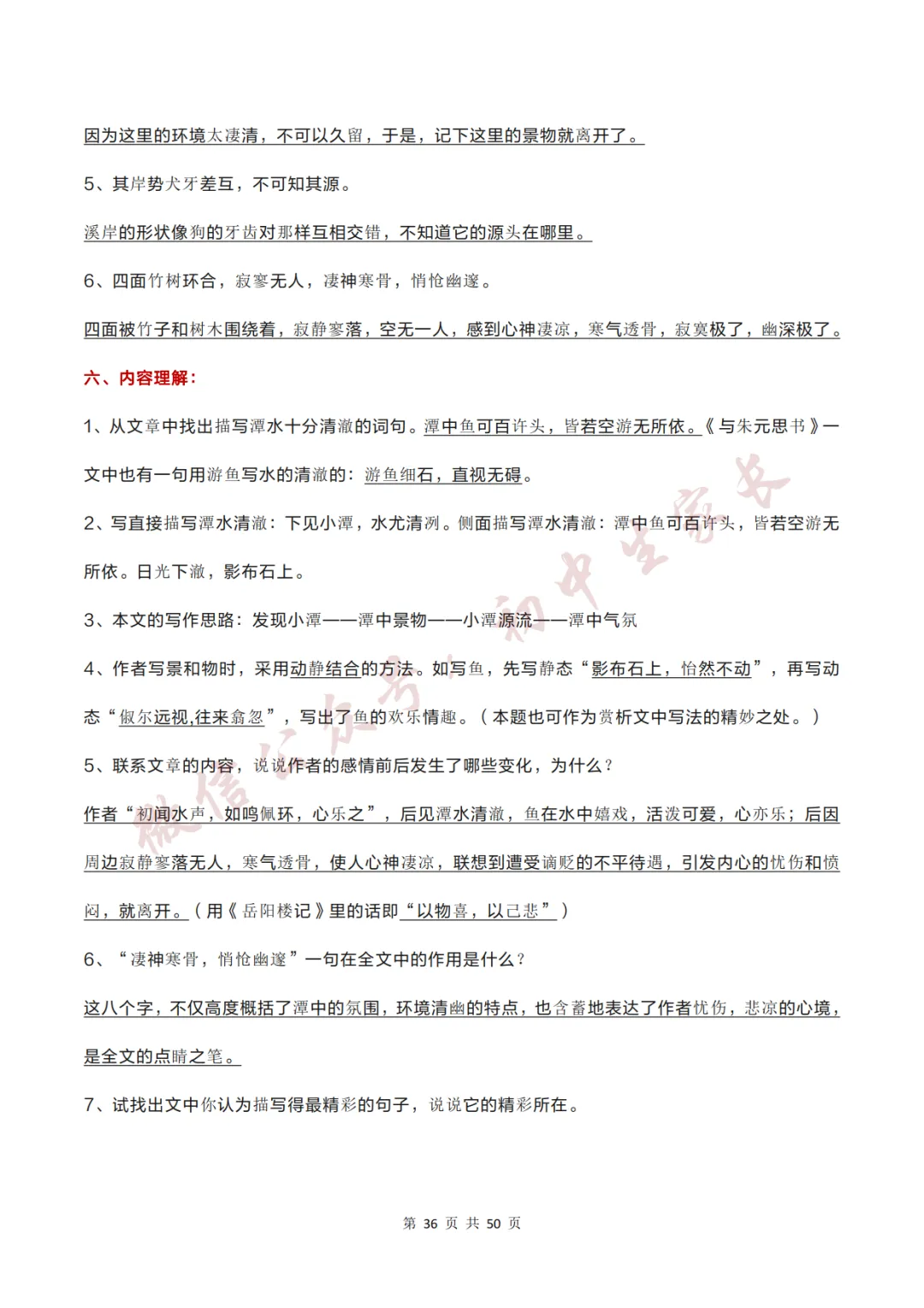 2026年中考语文必考12篇文言文考点梳理,替孩子转发打印!-第37张图片-四季读书网 2026年中考语文必考12篇文言文考点梳理,替孩子转发打印!-第37张图片-四季读书网