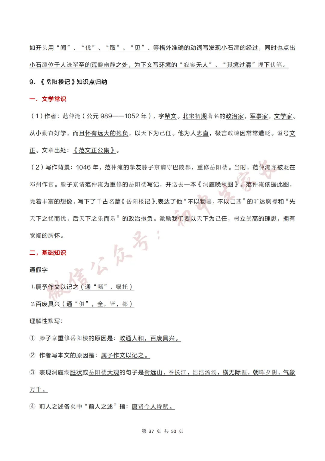 2026年中考语文必考12篇文言文考点梳理,替孩子转发打印!-第38张图片-四季读书网 2026年中考语文必考12篇文言文考点梳理,替孩子转发打印!-第38张图片-四季读书网