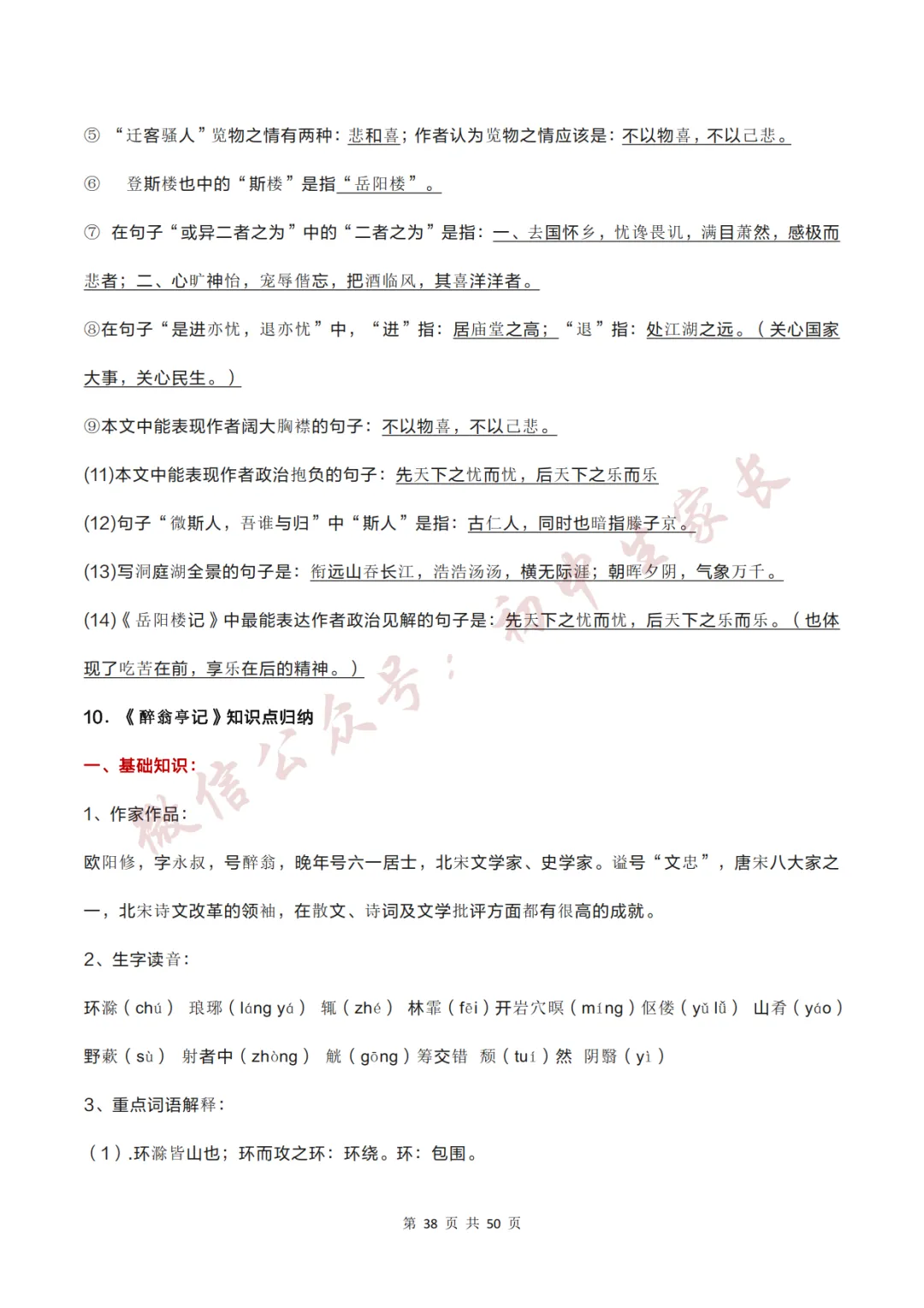 2026年中考语文必考12篇文言文考点梳理,替孩子转发打印!-第39张图片-四季读书网 2026年中考语文必考12篇文言文考点梳理,替孩子转发打印!-第39张图片-四季读书网