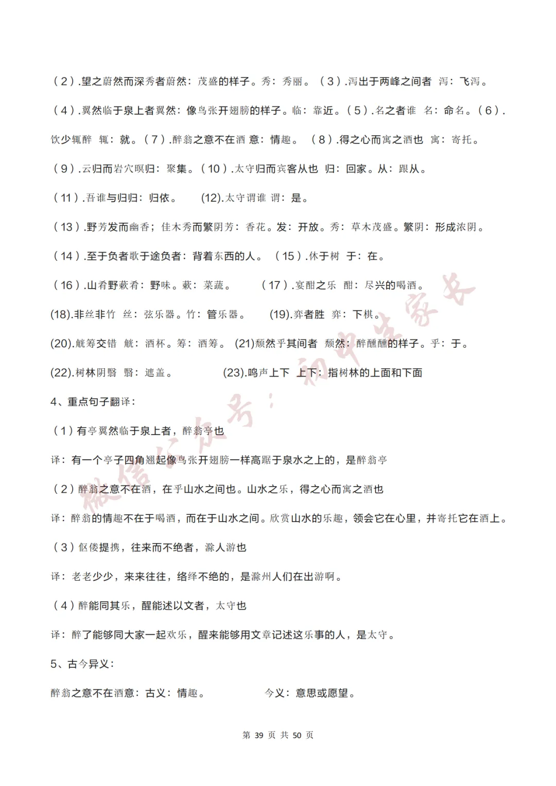 2026年中考语文必考12篇文言文考点梳理,替孩子转发打印!-第40张图片-四季读书网 2026年中考语文必考12篇文言文考点梳理,替孩子转发打印!-第40张图片-四季读书网