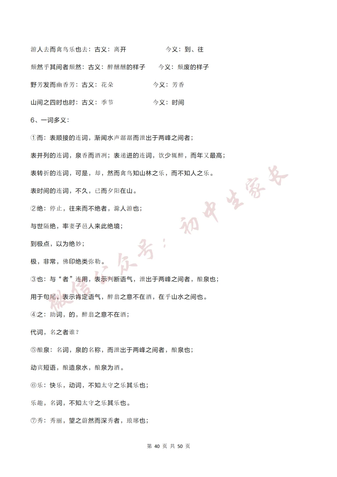 2026年中考语文必考12篇文言文考点梳理,替孩子转发打印!-第41张图片-四季读书网 2026年中考语文必考12篇文言文考点梳理,替孩子转发打印!-第41张图片-四季读书网