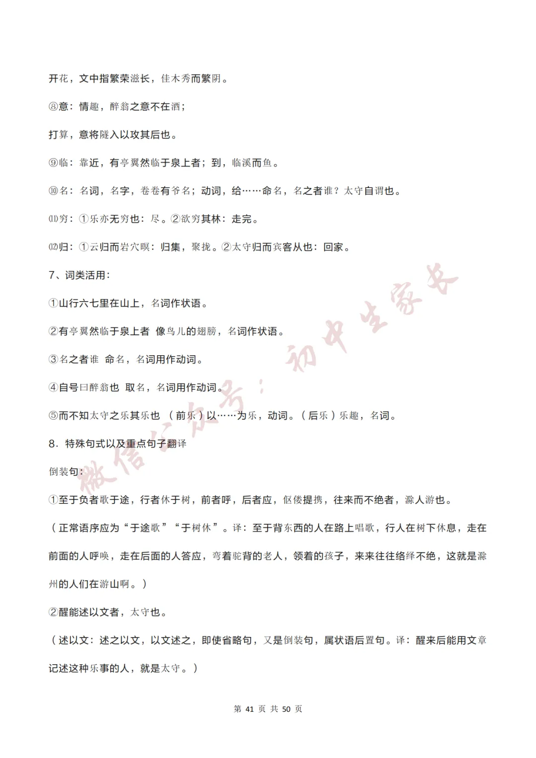 2026年中考语文必考12篇文言文考点梳理,替孩子转发打印!-第42张图片-四季读书网 2026年中考语文必考12篇文言文考点梳理,替孩子转发打印!-第42张图片-四季读书网