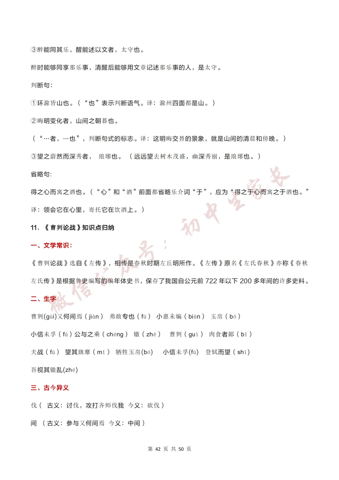 2026年中考语文必考12篇文言文考点梳理,替孩子转发打印!-第43张图片-四季读书网 2026年中考语文必考12篇文言文考点梳理,替孩子转发打印!-第43张图片-四季读书网