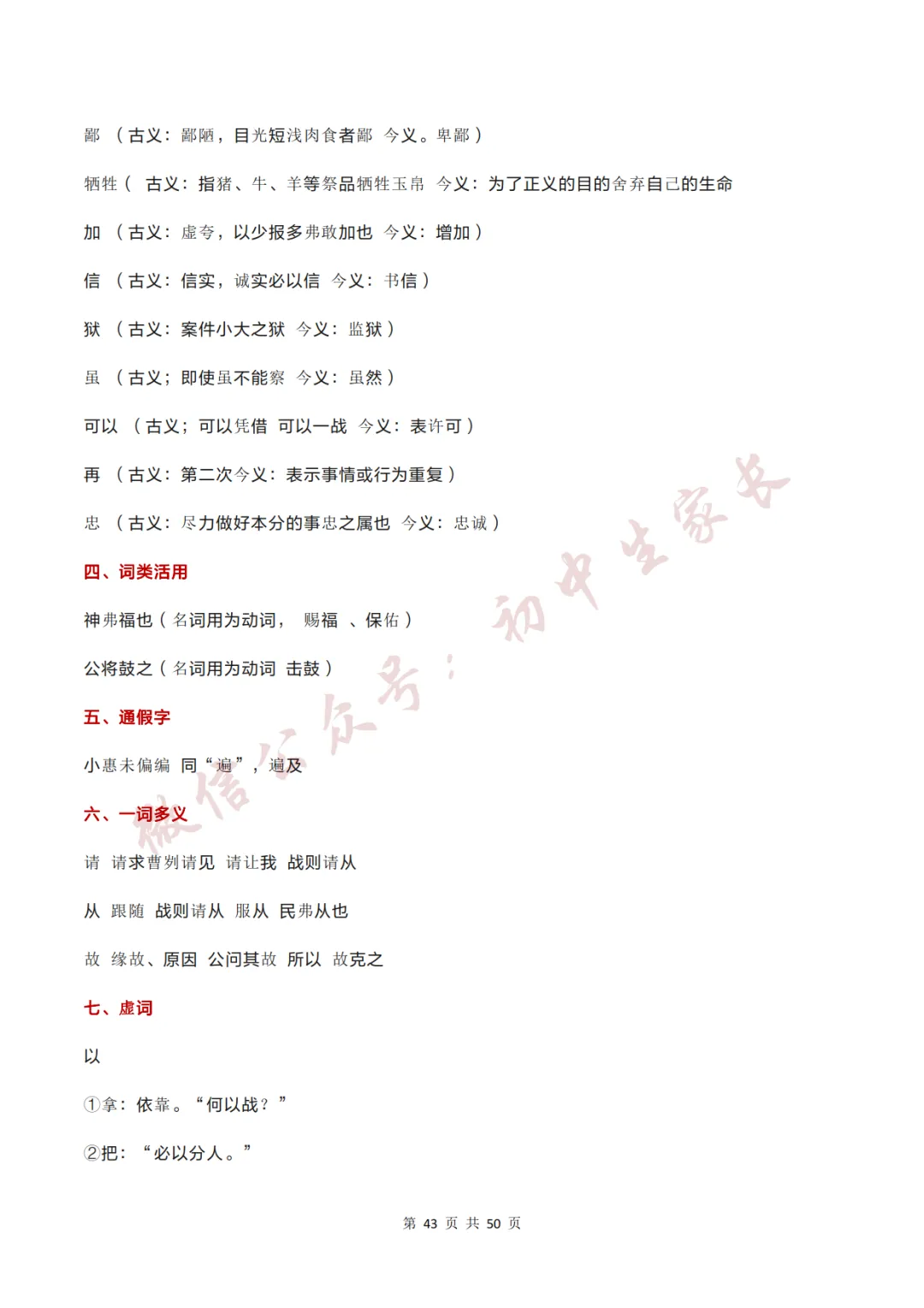 2026年中考语文必考12篇文言文考点梳理,替孩子转发打印!-第44张图片-四季读书网 2026年中考语文必考12篇文言文考点梳理,替孩子转发打印!-第44张图片-四季读书网