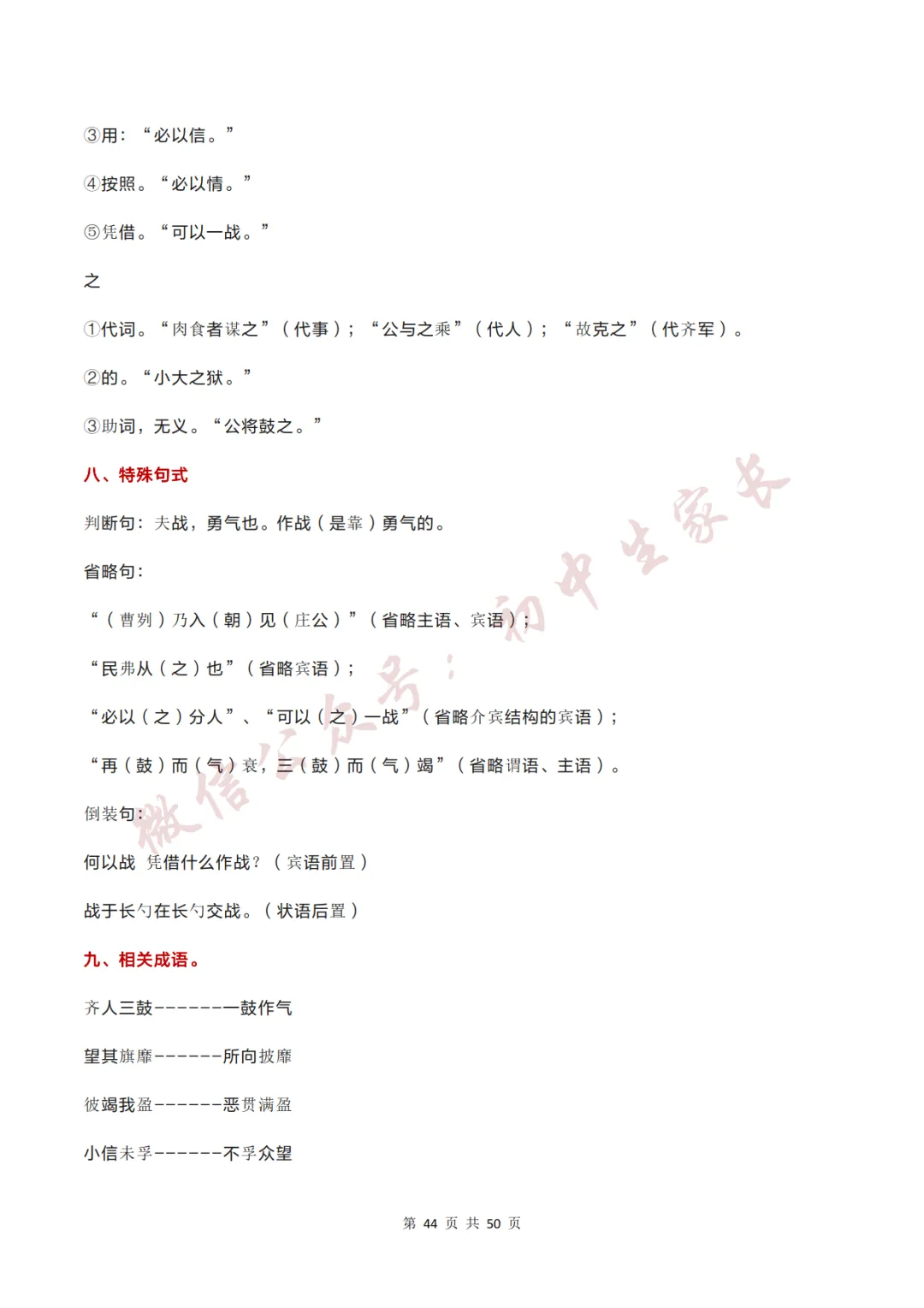 2026年中考语文必考12篇文言文考点梳理,替孩子转发打印!-第45张图片-四季读书网 2026年中考语文必考12篇文言文考点梳理,替孩子转发打印!-第45张图片-四季读书网