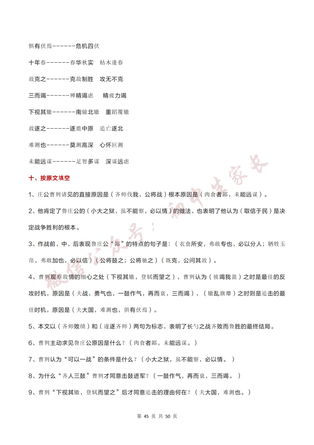 2026年中考语文必考12篇文言文考点梳理,替孩子转发打印!-第46张图片-四季读书网 2026年中考语文必考12篇文言文考点梳理,替孩子转发打印!-第46张图片-四季读书网