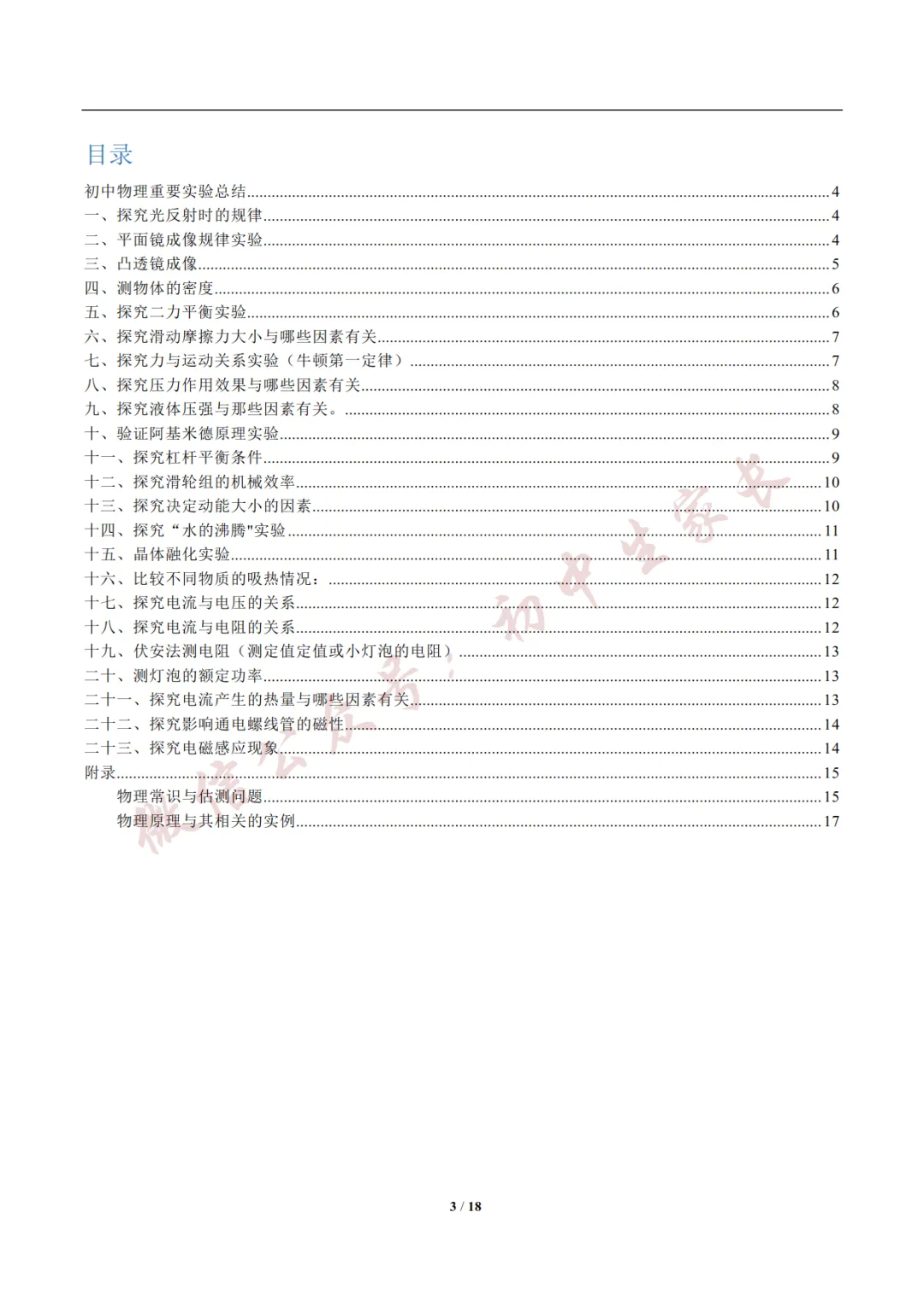 2026年新版中考物理实验总结,考前务必全部掌握!(可打印)-第2张图片-四季读书网 2026年新版中考物理实验总结,考前务必全部掌握!(可打印)-第2张图片-四季读书网