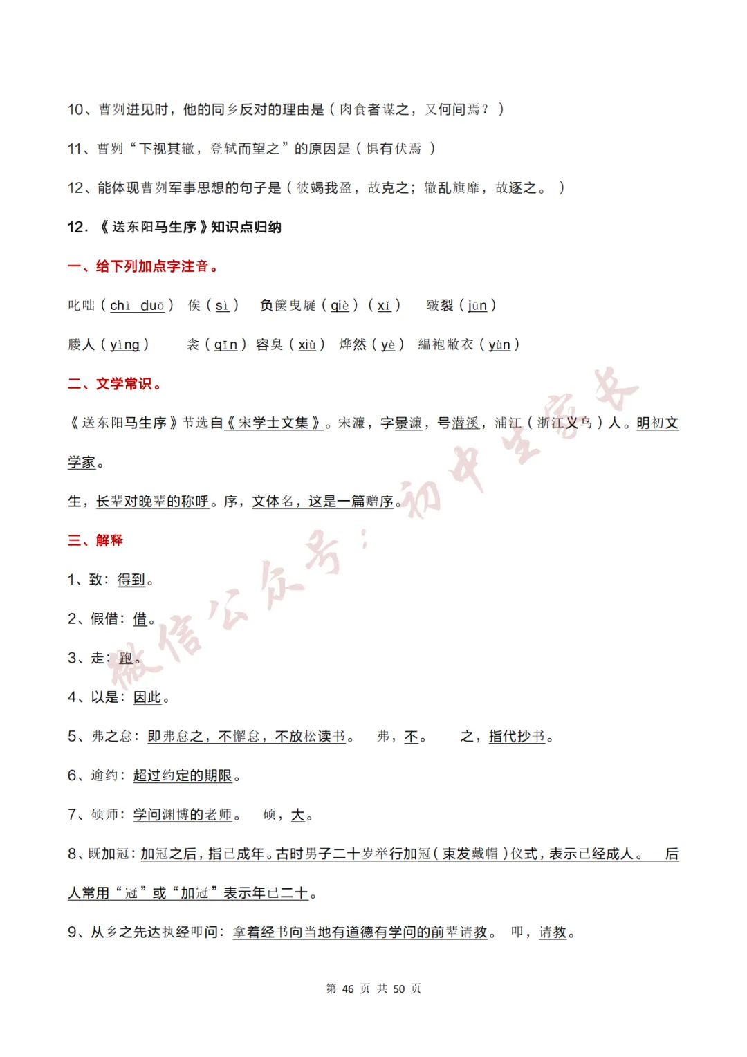 2026年中考语文必考12篇文言文考点梳理,替孩子转发打印!-第47张图片-四季读书网 2026年中考语文必考12篇文言文考点梳理,替孩子转发打印!-第47张图片-四季读书网