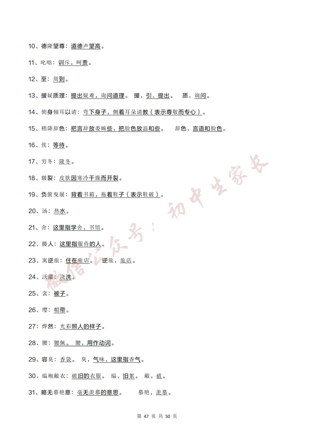2026年中考语文必考12篇文言文考点梳理,替孩子转发打印!-第48张图片-四季读书网 2026年中考语文必考12篇文言文考点梳理,替孩子转发打印!-第48张图片-四季读书网