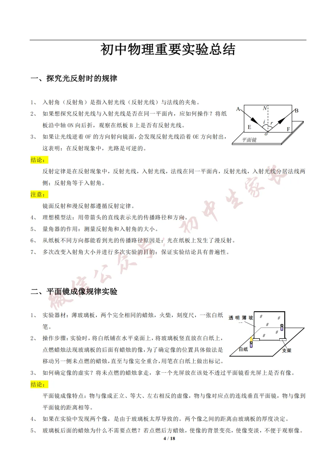 2026年新版中考物理实验总结,考前务必全部掌握!(可打印)-第3张图片-四季读书网 2026年新版中考物理实验总结,考前务必全部掌握!(可打印)-第3张图片-四季读书网
