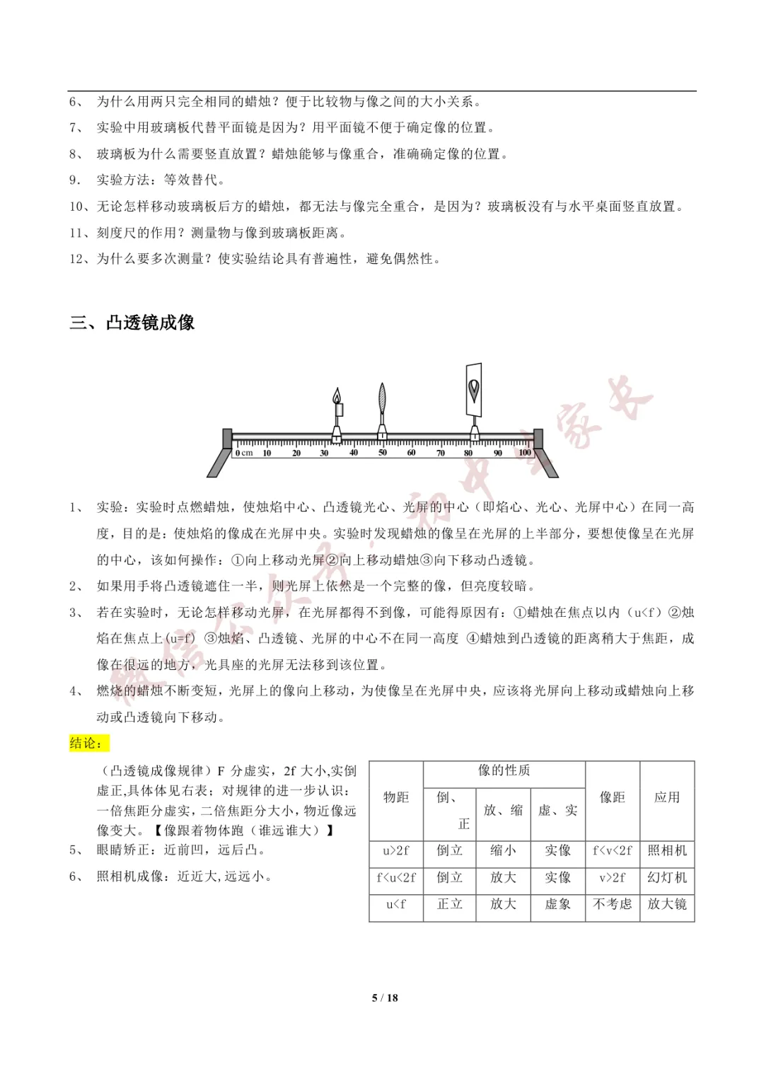 2026年新版中考物理实验总结,考前务必全部掌握!(可打印)-第4张图片-四季读书网 2026年新版中考物理实验总结,考前务必全部掌握!(可打印)-第4张图片-四季读书网