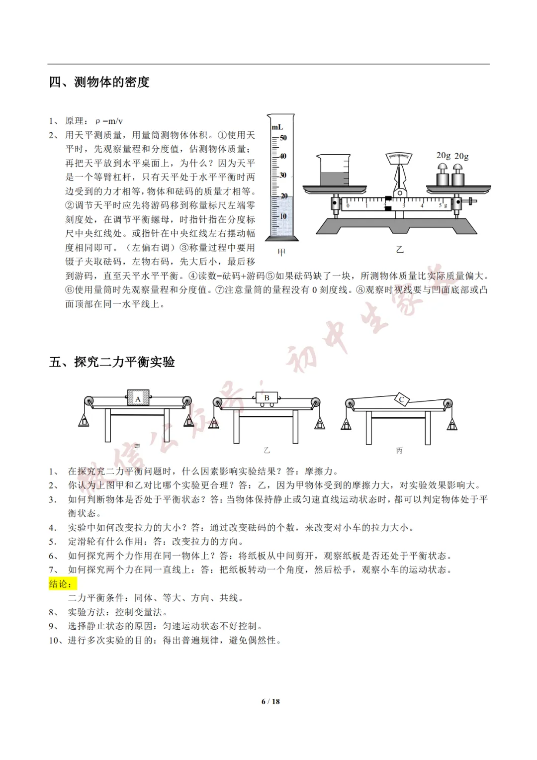 2026年新版中考物理实验总结,考前务必全部掌握!(可打印)-第5张图片-四季读书网 2026年新版中考物理实验总结,考前务必全部掌握!(可打印)-第5张图片-四季读书网