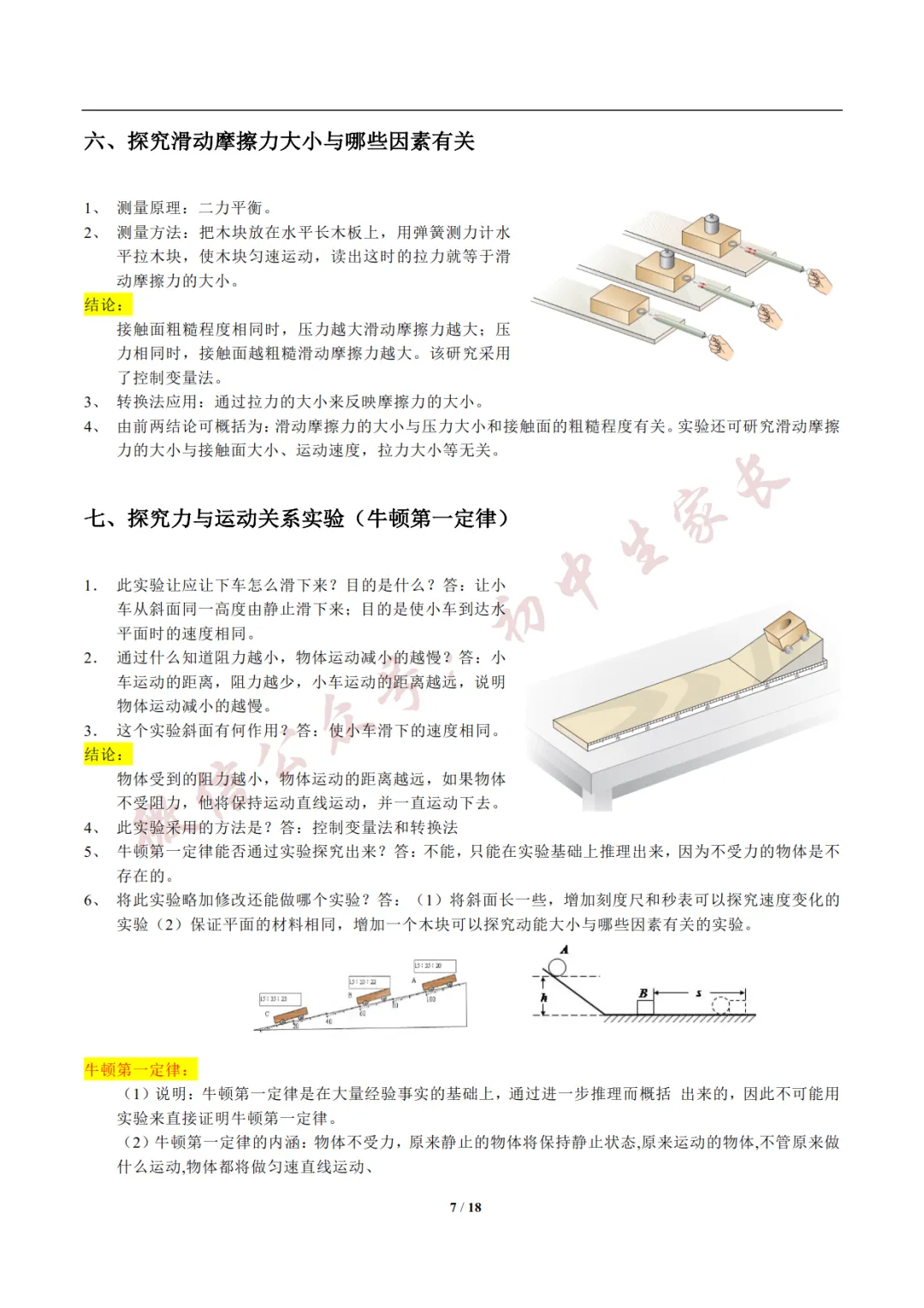 2026年新版中考物理实验总结,考前务必全部掌握!(可打印)-第6张图片-四季读书网 2026年新版中考物理实验总结,考前务必全部掌握!(可打印)-第6张图片-四季读书网