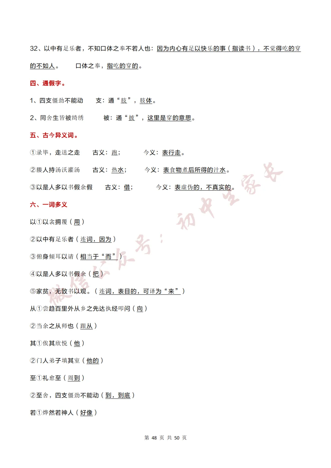 2026年中考语文必考12篇文言文考点梳理,替孩子转发打印!-第49张图片-四季读书网 2026年中考语文必考12篇文言文考点梳理,替孩子转发打印!-第49张图片-四季读书网
