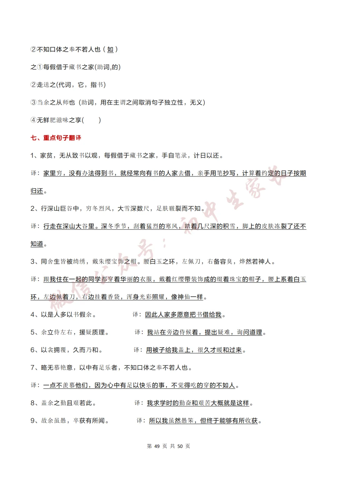 2026年中考语文必考12篇文言文考点梳理,替孩子转发打印!-第50张图片-四季读书网 2026年中考语文必考12篇文言文考点梳理,替孩子转发打印!-第50张图片-四季读书网