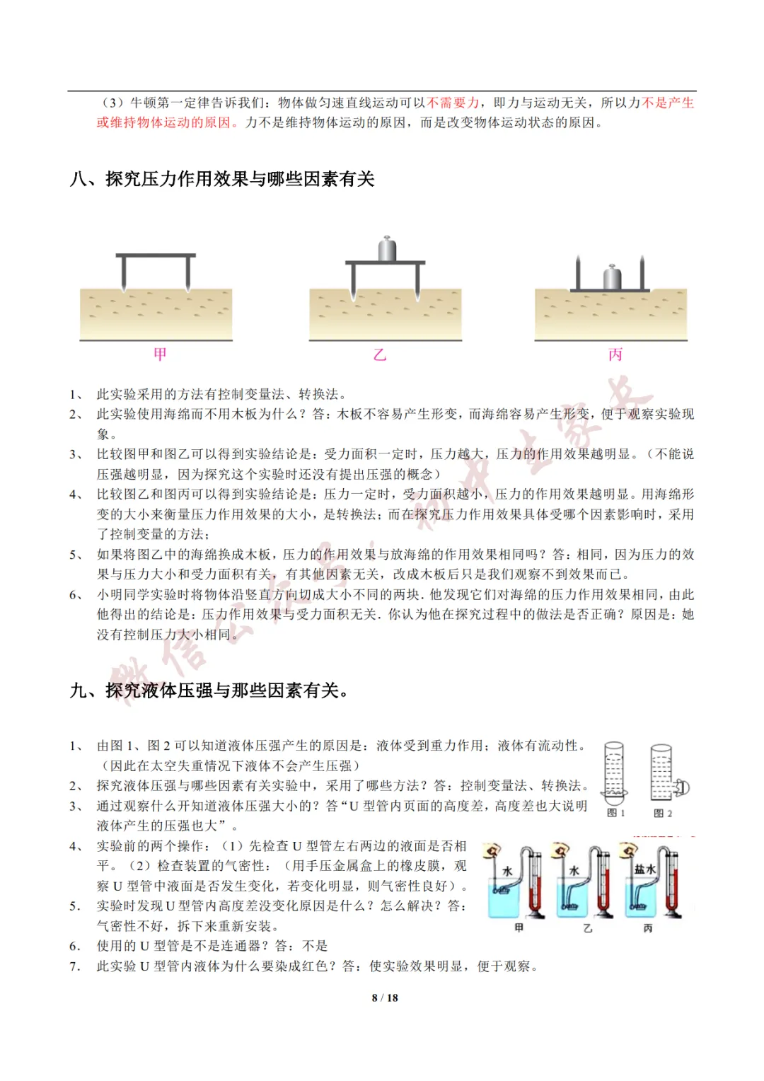2026年新版中考物理实验总结,考前务必全部掌握!(可打印)-第7张图片-四季读书网 2026年新版中考物理实验总结,考前务必全部掌握!(可打印)-第7张图片-四季读书网