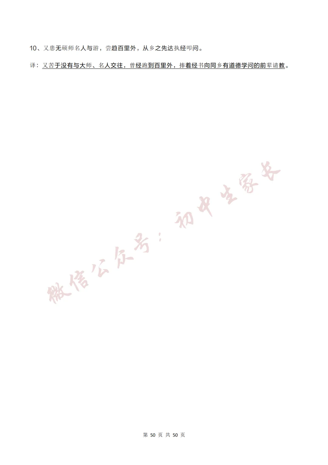 2026年中考语文必考12篇文言文考点梳理,替孩子转发打印!-第51张图片-四季读书网 2026年中考语文必考12篇文言文考点梳理,替孩子转发打印!-第51张图片-四季读书网