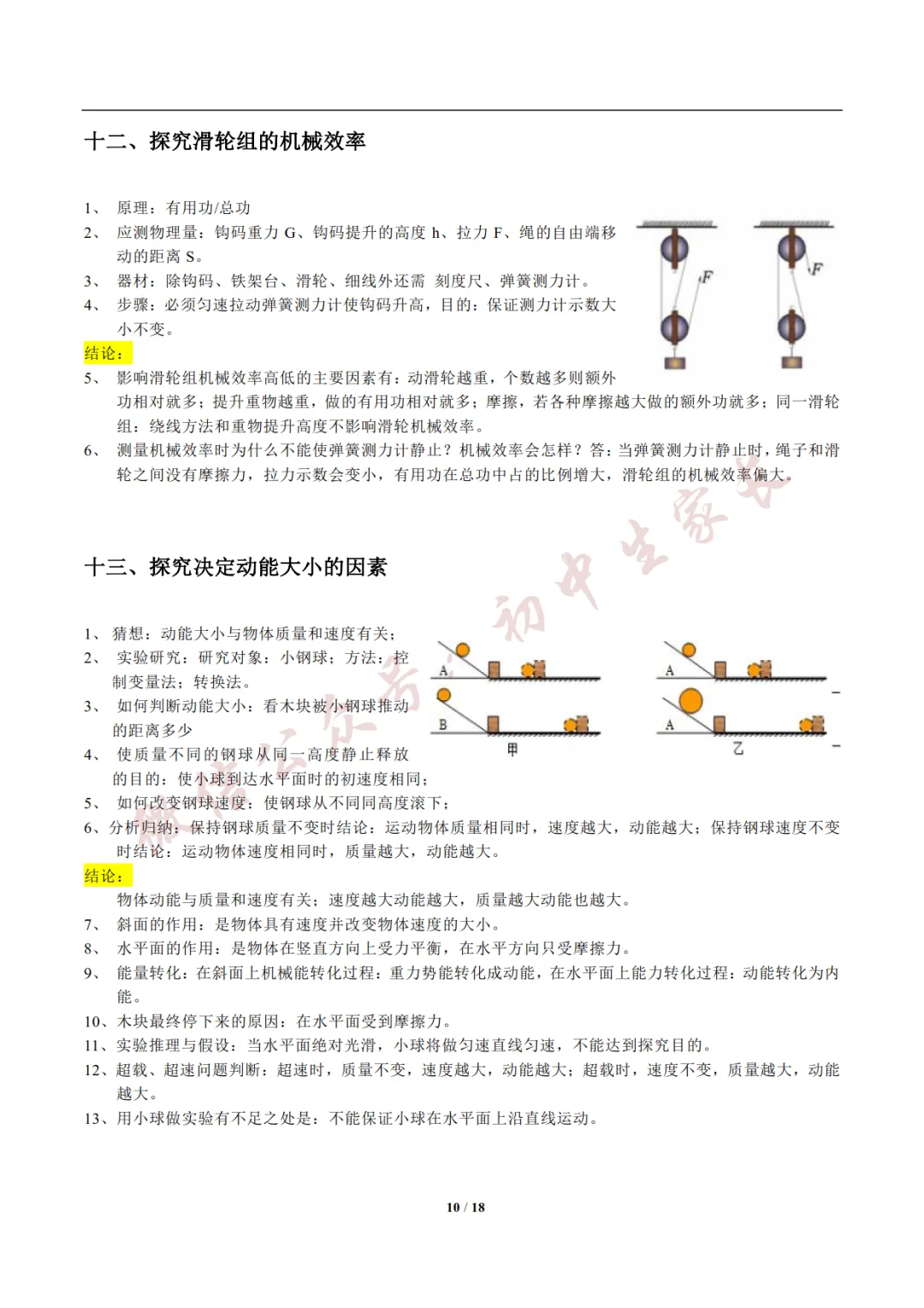 2026年新版中考物理实验总结,考前务必全部掌握!(可打印)-第9张图片-四季读书网 2026年新版中考物理实验总结,考前务必全部掌握!(可打印)-第9张图片-四季读书网