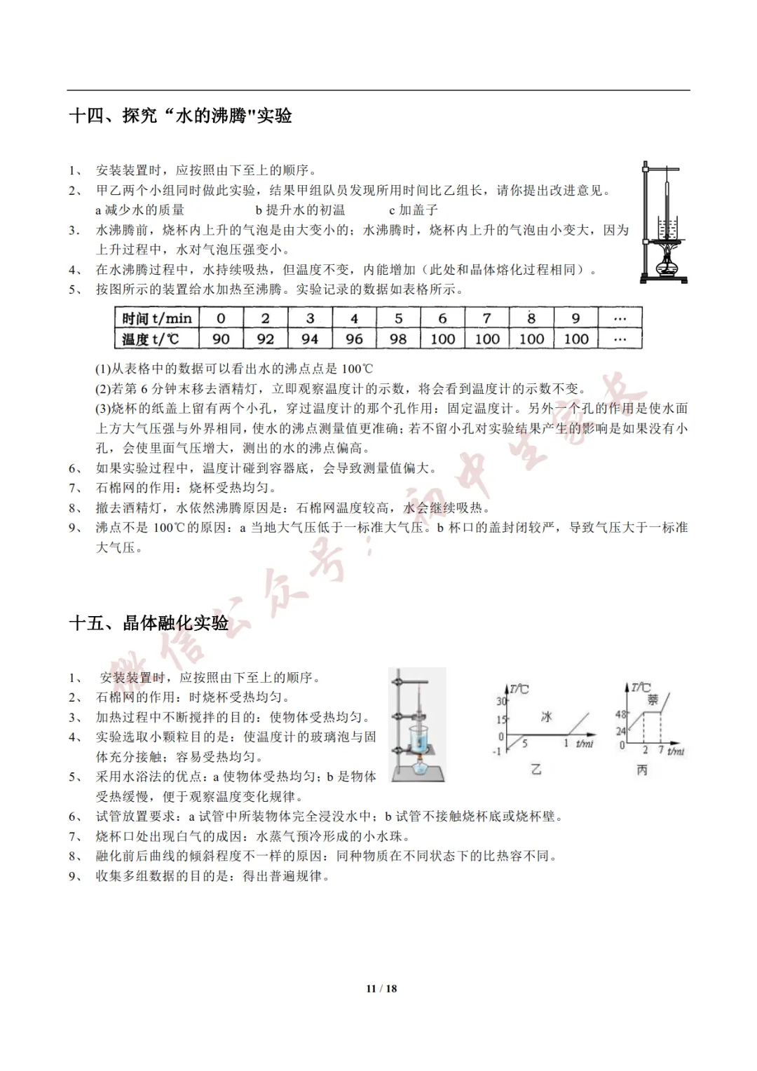 2026年新版中考物理实验总结,考前务必全部掌握!(可打印)-第10张图片-四季读书网 2026年新版中考物理实验总结,考前务必全部掌握!(可打印)-第10张图片-四季读书网