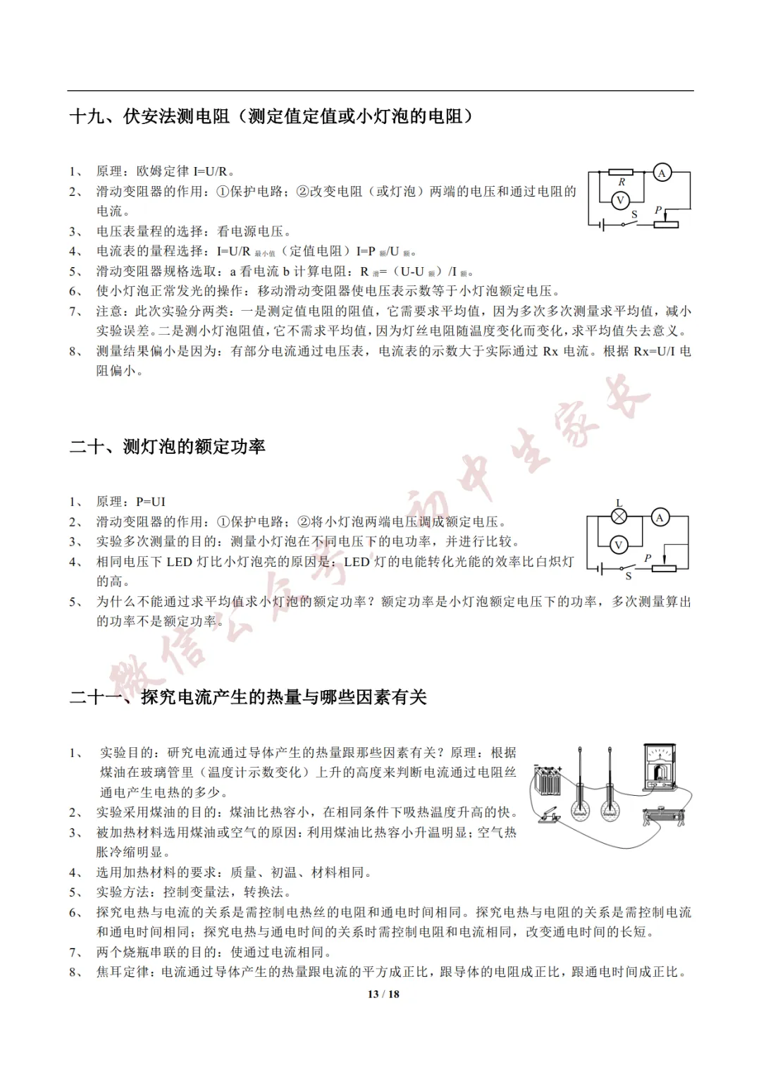 2026年新版中考物理实验总结,考前务必全部掌握!(可打印)-第12张图片-四季读书网 2026年新版中考物理实验总结,考前务必全部掌握!(可打印)-第12张图片-四季读书网