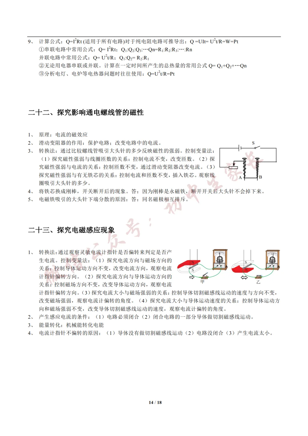 2026年新版中考物理实验总结,考前务必全部掌握!(可打印)-第13张图片-四季读书网 2026年新版中考物理实验总结,考前务必全部掌握!(可打印)-第13张图片-四季读书网