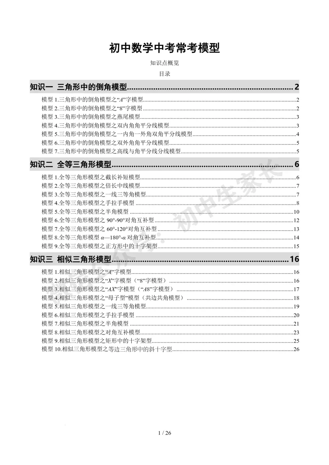 2026年中考数学常考模型归纳,极可能考到!(可打印)-第2张图片-四季读书网 2026年中考数学常考模型归纳,极可能考到!(可打印)-第2张图片-四季读书网
