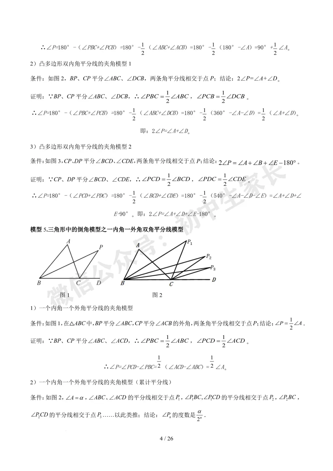 2026年中考数学常考模型归纳,极可能考到!(可打印)-第5张图片-四季读书网 2026年中考数学常考模型归纳,极可能考到!(可打印)-第5张图片-四季读书网