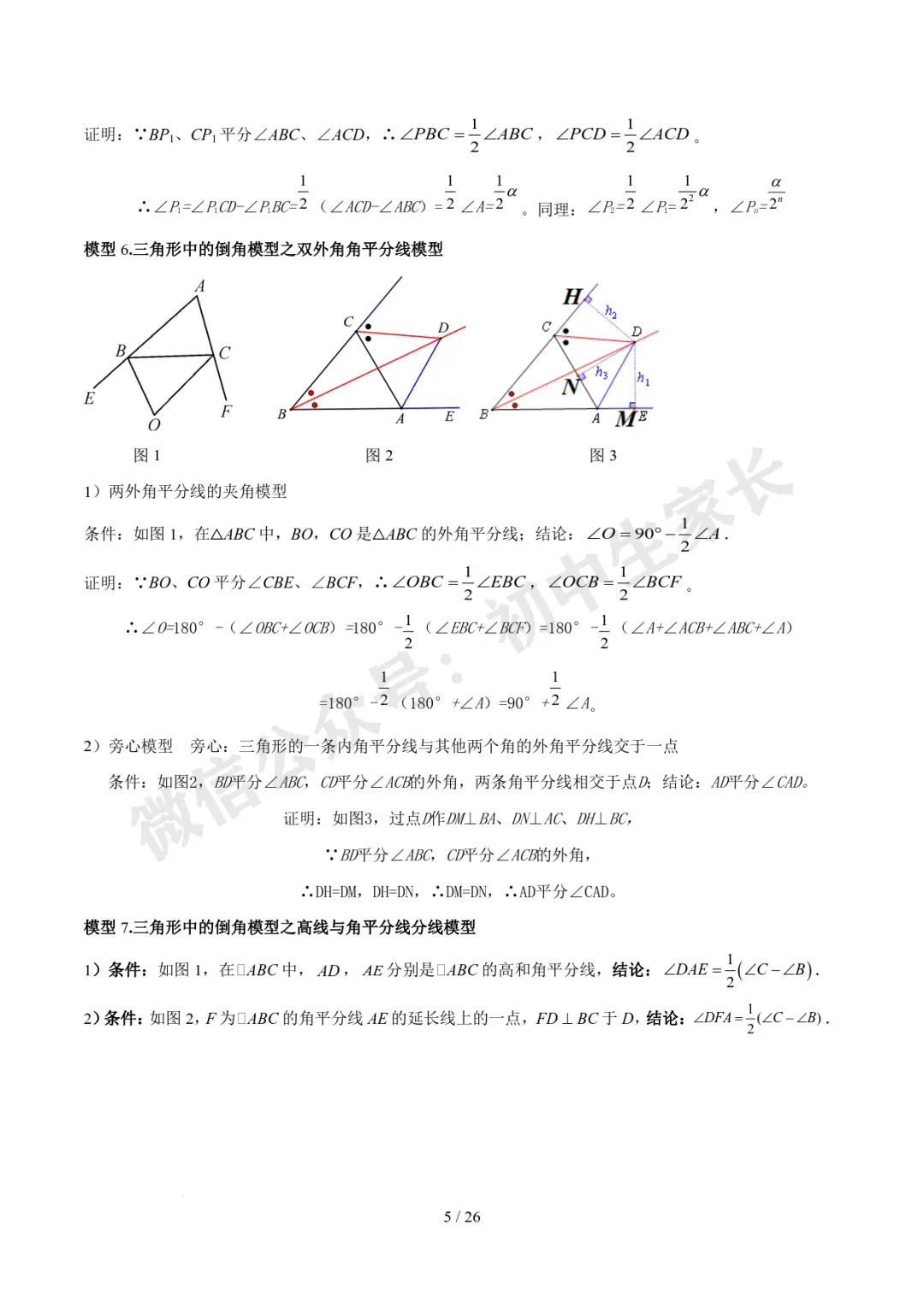 2026年中考数学常考模型归纳,极可能考到!(可打印)-第6张图片-四季读书网 2026年中考数学常考模型归纳,极可能考到!(可打印)-第6张图片-四季读书网