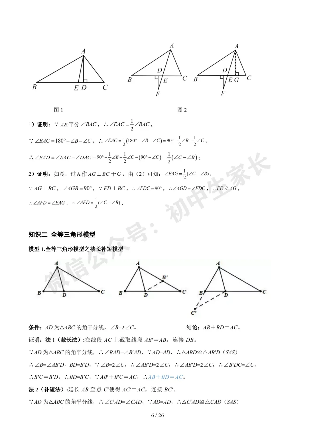 2026年中考数学常考模型归纳,极可能考到!(可打印)-第7张图片-四季读书网 2026年中考数学常考模型归纳,极可能考到!(可打印)-第7张图片-四季读书网