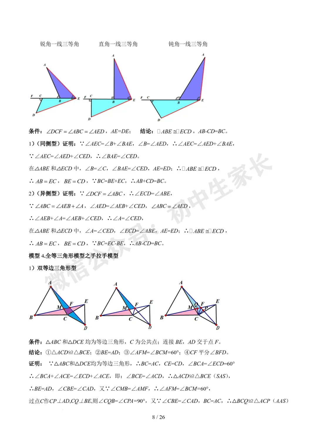 2026年中考数学常考模型归纳,极可能考到!(可打印)-第9张图片-四季读书网 2026年中考数学常考模型归纳,极可能考到!(可打印)-第9张图片-四季读书网