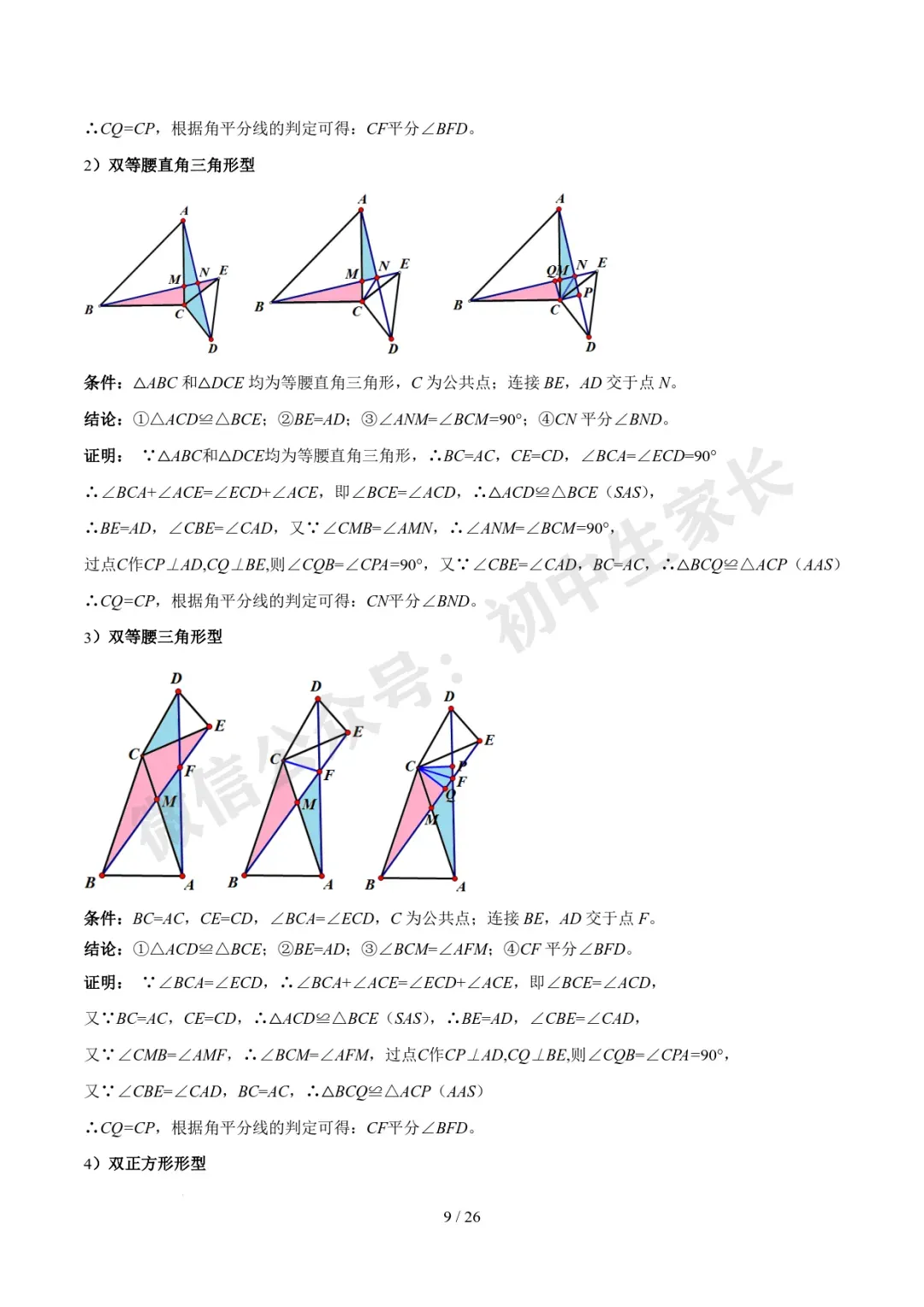 2026年中考数学常考模型归纳,极可能考到!(可打印)-第10张图片-四季读书网 2026年中考数学常考模型归纳,极可能考到!(可打印)-第10张图片-四季读书网