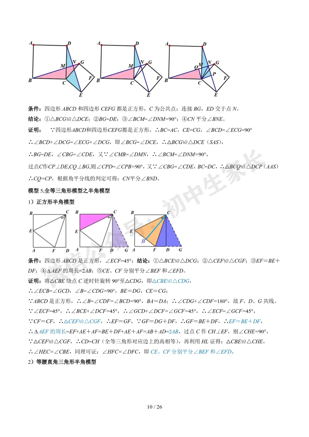 2026年中考数学常考模型归纳,极可能考到!(可打印)-第11张图片-四季读书网 2026年中考数学常考模型归纳,极可能考到!(可打印)-第11张图片-四季读书网