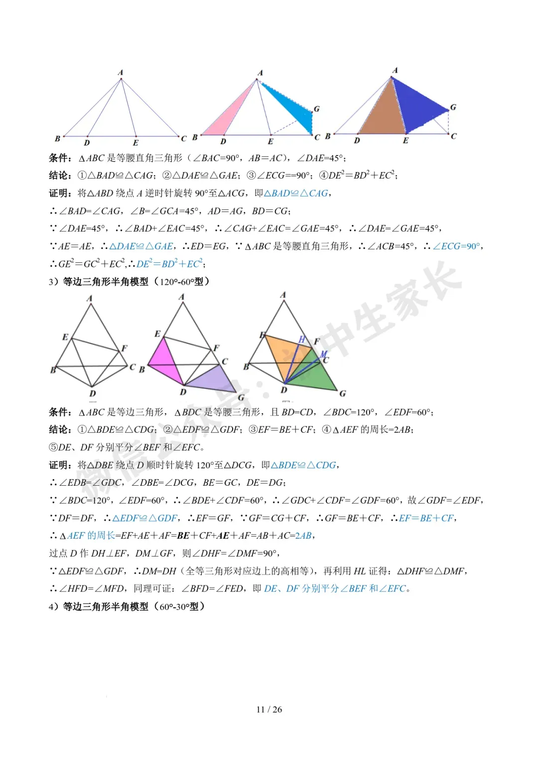 2026年中考数学常考模型归纳,极可能考到!(可打印)-第12张图片-四季读书网 2026年中考数学常考模型归纳,极可能考到!(可打印)-第12张图片-四季读书网
