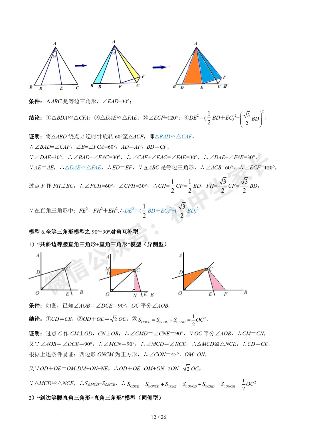 2026年中考数学常考模型归纳,极可能考到!(可打印)-第13张图片-四季读书网 2026年中考数学常考模型归纳,极可能考到!(可打印)-第13张图片-四季读书网
